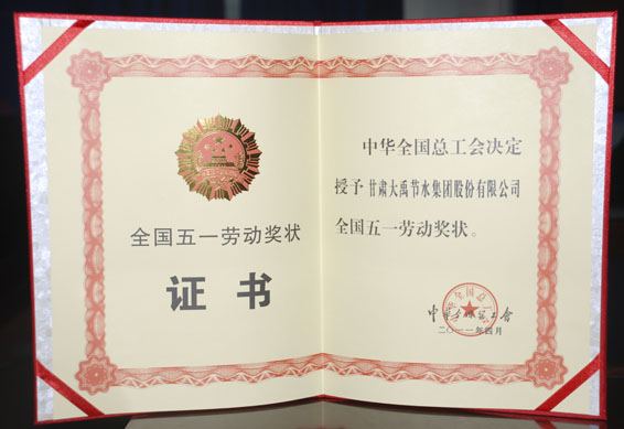 荣誉证书 米兰(中国)体育·官方网站-AC Milan