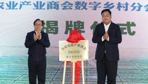 11月12日，全联农业产业商会数字村落分会在北京成立。数字村落分会第一届理事会通过投票选举，董事长王浩宇当选全联农业产业商会数字村落分会第一任会长。