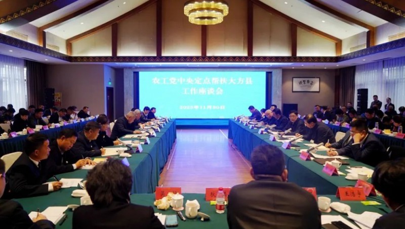 社会责任|集团董事长王浩宇参与农工党中央定点助扶风雅县工作座谈会并代表米兰体育捐赠100万元