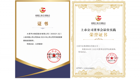 11月22日，中国上市公司协会在北京召开第三届理事会第五次会议暨2024上市公司可持续发展大会；嵘，米兰体育荣获“2024年上市公司可持续发展最佳实际案例”和“2024年上市公司董事会优良实际案例”两项荣誉。