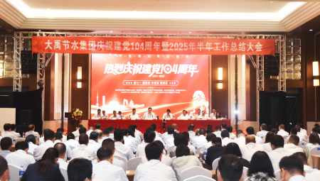 7月1日，集团隆沉召开庆祝建党104周年暨2025年上半年工作总结大会