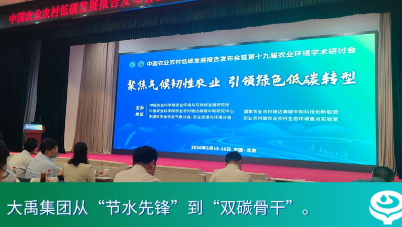 大禹荣誉｜大禹集团当选国度农业村落碳达峰碳中和科技创新联盟理事单元